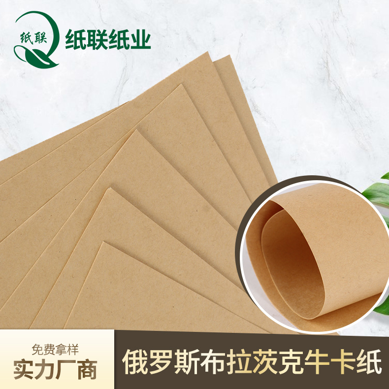 120g-250g俄罗斯布拉茨克牛卡纸、色楞格食品湿强牛皮纸卷筒纸