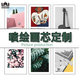 北欧风格装饰画喷绘画布现代简约绷框无框画微喷化纤布油画画芯