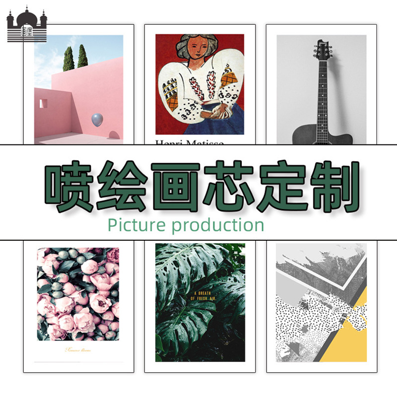北欧风格装饰画喷绘画布现代简约绷框无框画微喷化纤布油画画芯