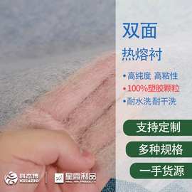 双面热熔衬 耐水洗耐干洗 布料皮革用双面粘合衬笙产厂家无纺衬布
