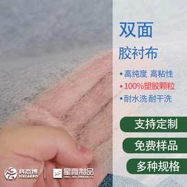 双面胶衬布 无纺布布料皮革用双面PA材质粘胶衬   可锭制衬衫领