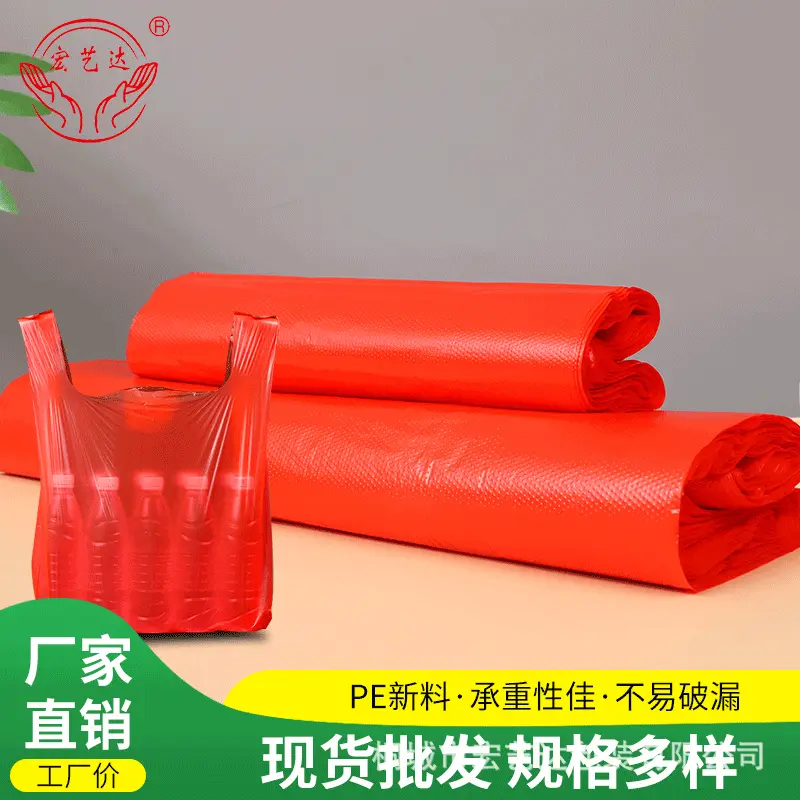 厂家直供批发红色背心袋PE新料包装方便袋手提背心袋包邮量大从优
