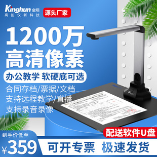 Jinxiang high-speed camera 12 million HD A4 office document certificate invoice portable physical teaching booth scanner