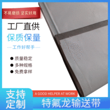 铁氟龙网带高温输送带膜包机UV机隧道炉收缩烘房过油特氟龙网带