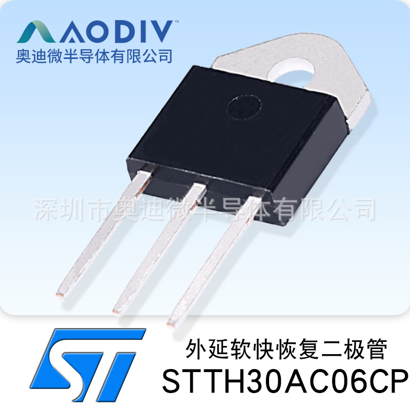 ST意法 STTH30AC06CP TO3P 快恢复二极管 JEER3006ZCT