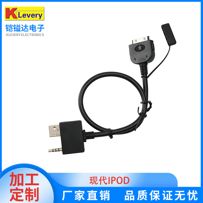 厂家供应现代车载AUX音频线 IPOD/IPHONE音乐数据线 AUX音频线