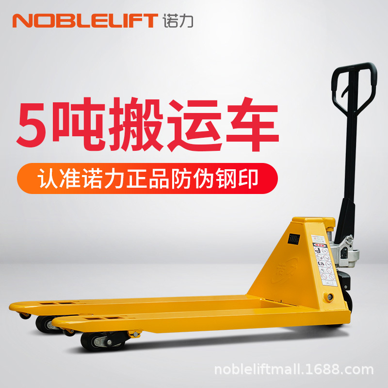 诺力新款CBK系列5吨手动搬运车地牛手动托盘搬运车装卸车手动叉车