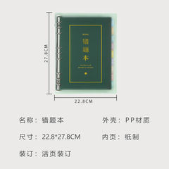 Wrong question book B5 loose-leaf book for junior high school students to correct mistakes in their homework