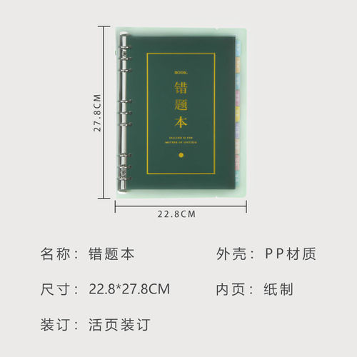 Wrong question book B5 loose-leaf book for junior high school students to correct mistakes in their homework