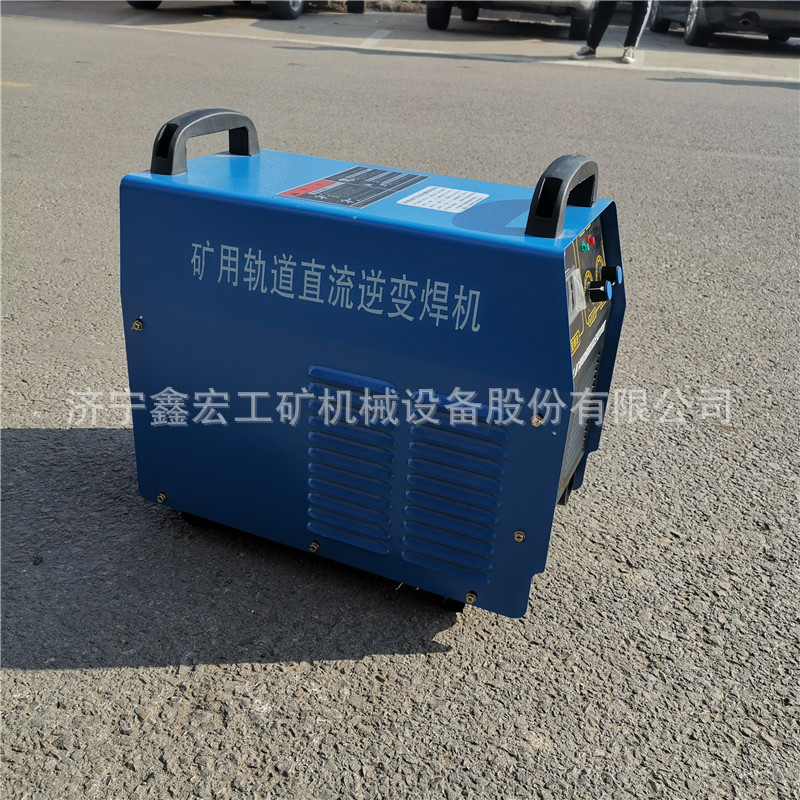 矿用直流电源斩波轨道电焊机 矿用直流轨道电焊机 矿用逆变焊机