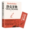 38 letters written by Rockefeller to his son