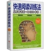 Quickly read the training method
