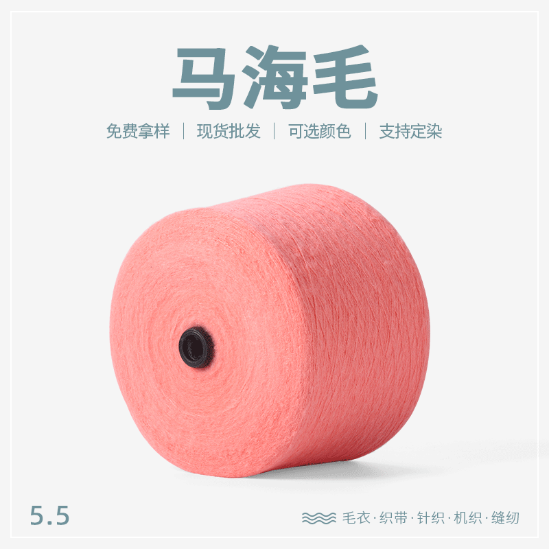 柔软舒适花式纱100%腈纶5.5支马海毛适用毛线针织厂家直供