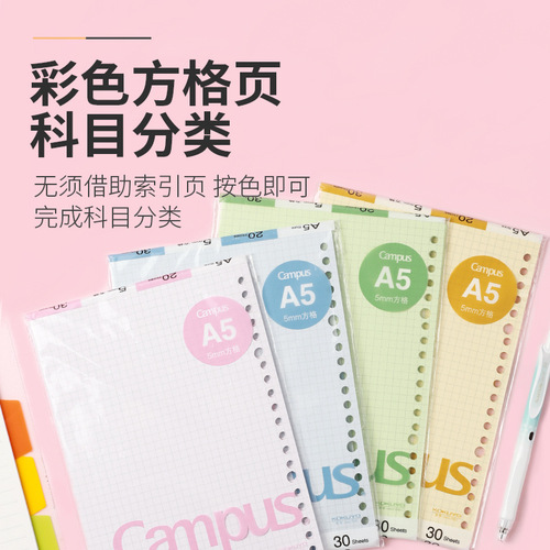 New Japanese Kokuyo checkered color loose-leaf paper removable coil drawing paper wrong title sulfuric acid paper inner core storage