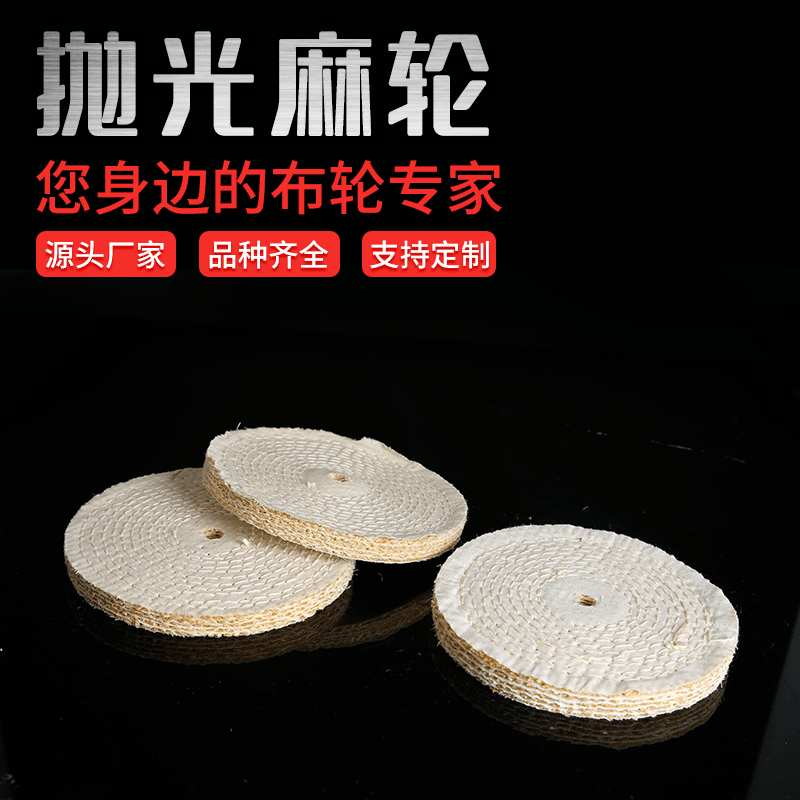 厂家批发不锈钢抛光轮硬麻胶压剑麻轮丝麻纤维轮金属抛光金属加工