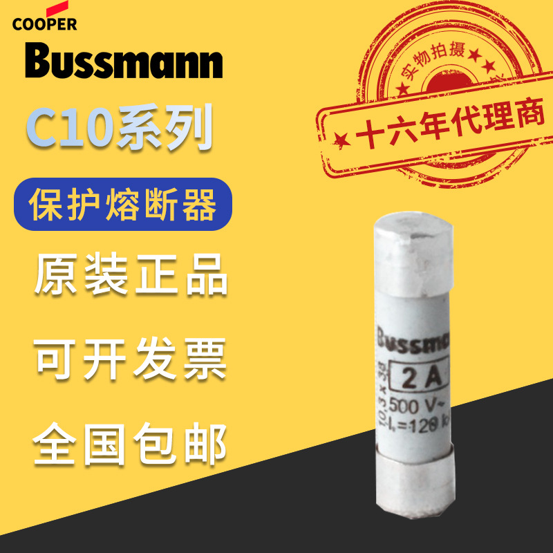 美国BUSSMANN保险丝电路保护巴斯曼熔断器C10G1/C10G10原装正品