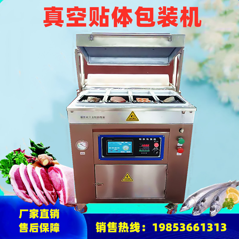 干鱼干虾贴体包装机价格真空贴体包装机肉串猪肉真空贴体包装机