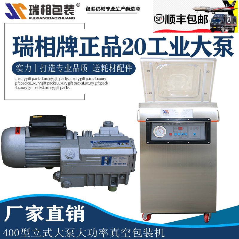 瑞相加深现货 DZ400真空机 单室真空包装机 真空封口机食品真空机