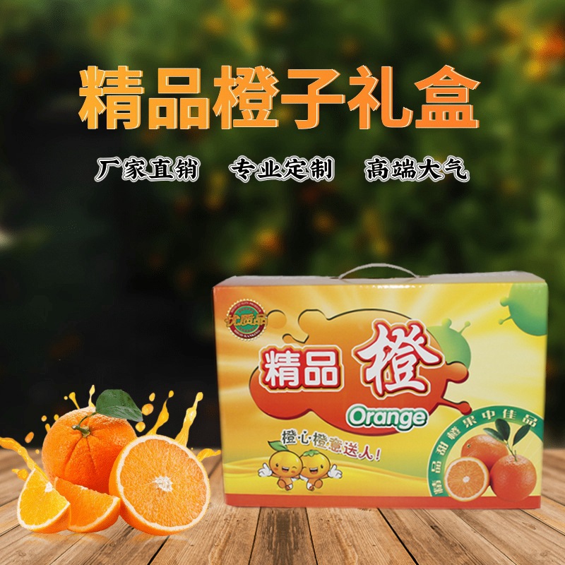 8-10斤装甜橙礼品箱\手提精品橙子礼盒\通用橙精品礼盒厂家批发