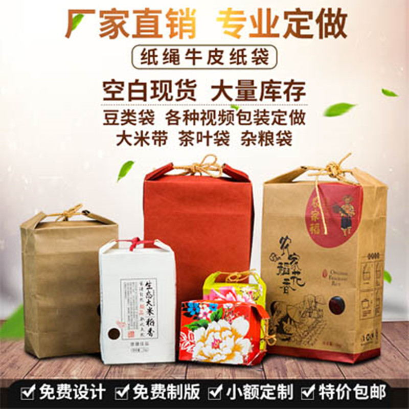 加厚新款杂粮面粉袋茶叶袋纸袋环保纸绳防水牛皮纸袋纸塑包装袋子
