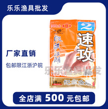 鱼饵 速攻2# 速攻2号 纵横江湖 纪念金版 鲫鱼饵料 240g