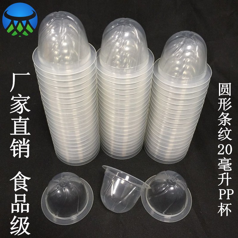 厂家批发 45口径圆形条纹PP材质杯 20毫升透明果冻酸奶布丁果酱杯