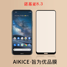 适用诺基亚5.3全屏钢化膜Nokia8.3丝印全胶防指纹耐磨手机玻璃膜