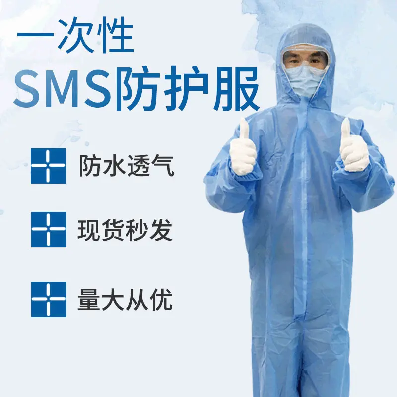防护衣一次性SMS无纺布防水防尘透气连体隔离衣工作服养殖服 现货