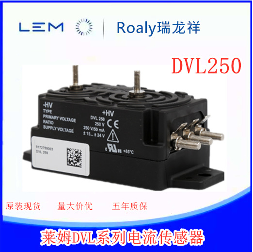 DVL250 LEM  莱姆DVL系列电流传感器  ±15-24V电源 面板安装