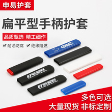 塑料手柄套橡胶保护套阻燃球阀阀门护套扁平形铁把手防护