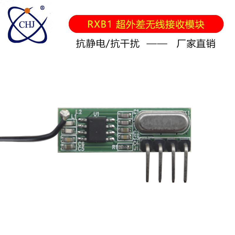 智能家居专用无线接收模块低功耗传输无线遥控模块