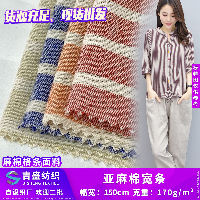 亚麻棉宽条 1.5cm双色色织条纹麻布 透气麻棉女装连衣裙围裙面料