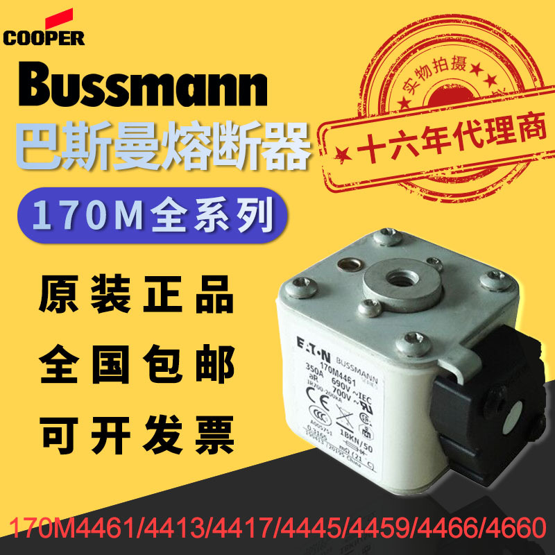 原装美国BUSSMANN熔断器170M4466/4413/4417/4445/4459/4461/4660