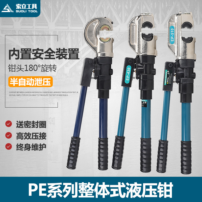EP-430/510整体式液压钳手动压接钳50-400mm带安全装置 压H型线夹