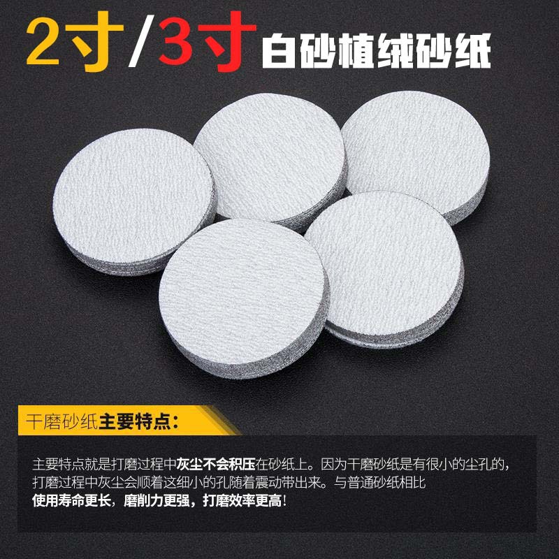厂家直销3寸砂纸自粘80MM拉绒气磨机圆形打磨自粘植绒白砂砂纸片