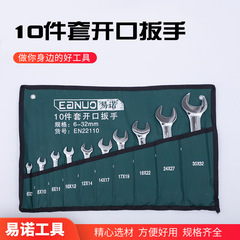 Manual 8-piece set 6-24 open-end wrench set mirror-finish double-headed 10-piece set 6-32 open-end wrench socket wrench set