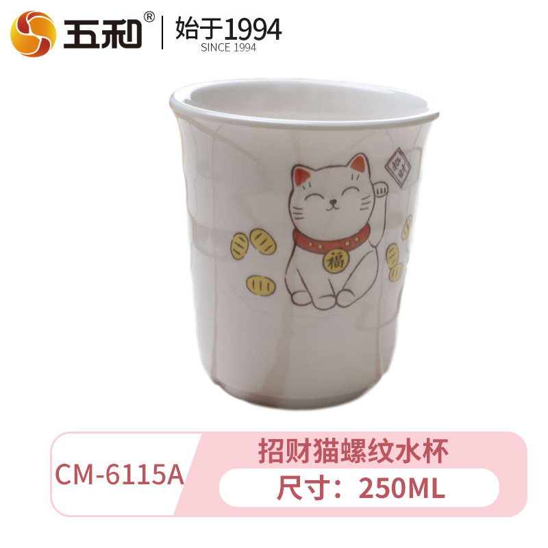 행운의 고양이 스레드 물 컵 CM-6115A