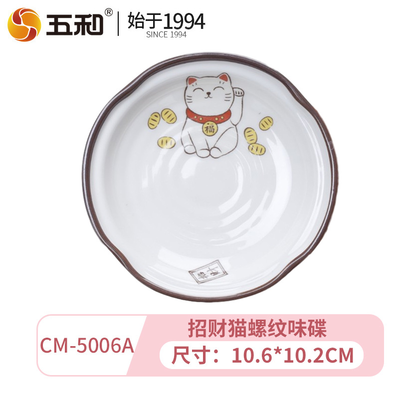 행운의 고양이 실 맛 접시 CM-5006A