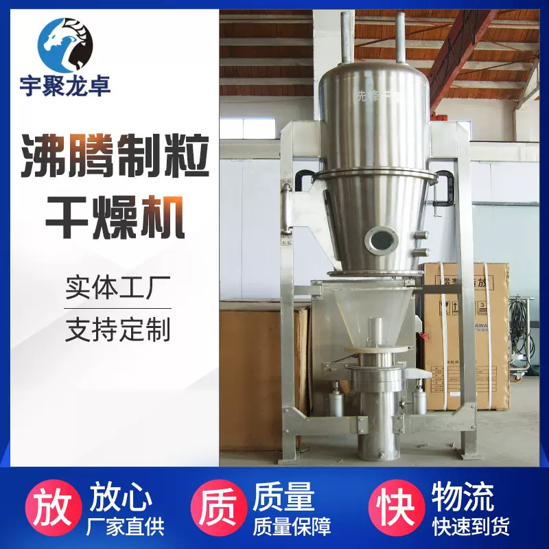 FL系列立式沸腾制粒干燥机 中药粉末不锈钢一步制粒干燥机