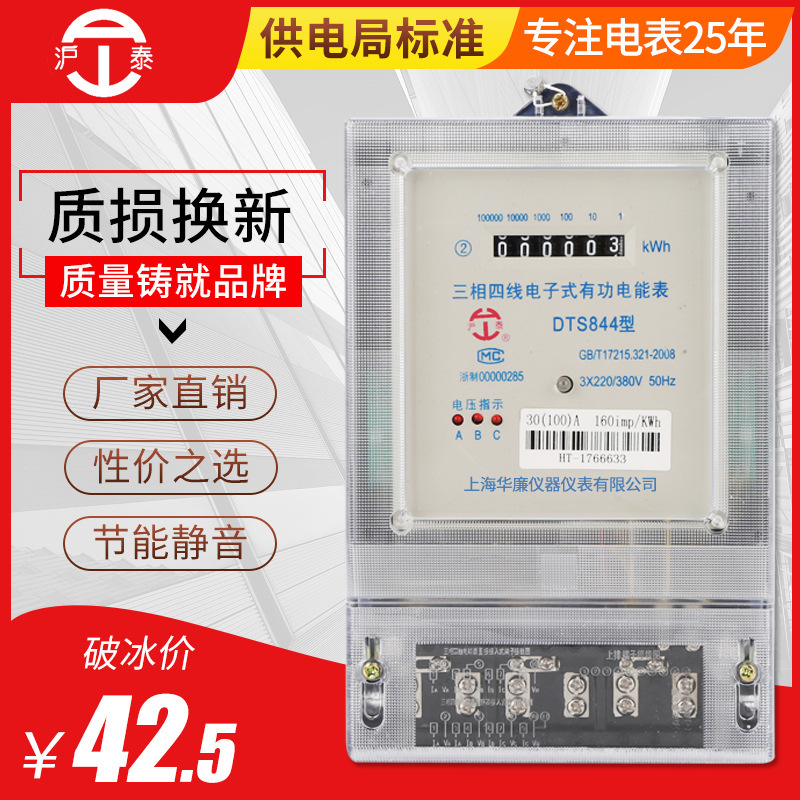 Factory wholesale transparent three-phase four-wire electronic energy meter 380V electronic energy meter smart meter