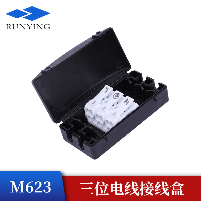 M623三位电缆电线接线端子盒 IP20户外LED防尘三位接线端子盒