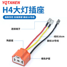 H4陶瓷插座三插底座 H4插座 汽车陶瓷灯头