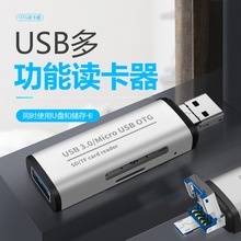 OTG多功能读卡器USB3.0转SD/TF二合一读卡器双卡双读安卓手机电脑
