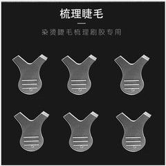 New eyelash extension tool Y-shaped eyelash brush, eyelash curling silicone brush, eyelash curling tool pick needle