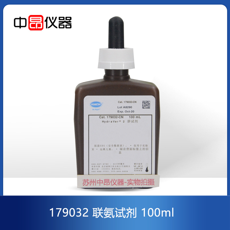 美国HACH哈希联氨试剂1790-32/179032 16-500ug/L PPB ，100次