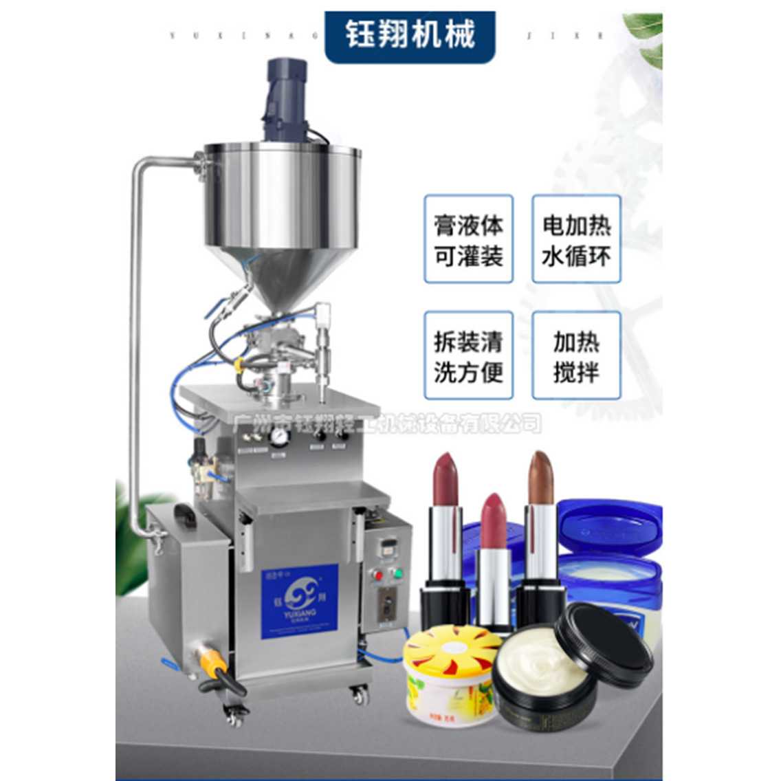 恒温搅拌灌装机 加热膏体定量罐装机  口红半自动灌装设备