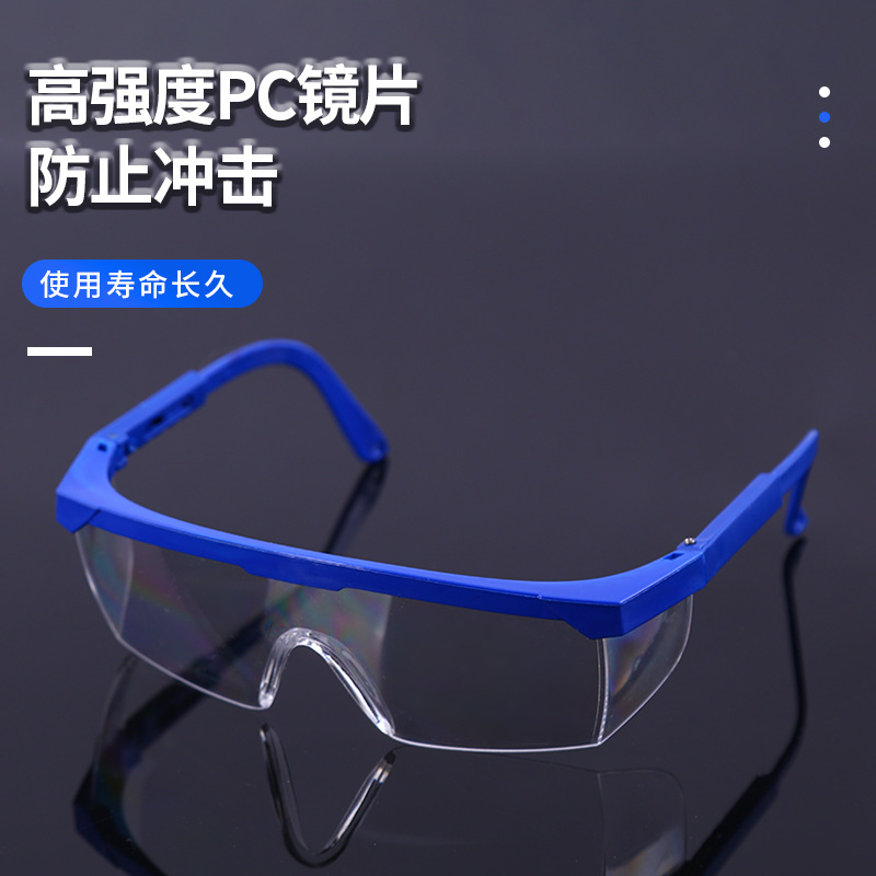 加厚型抗冲击眼镜 防溅护目镜 防护眼镜 防尘防沙劳保眼镜加厚