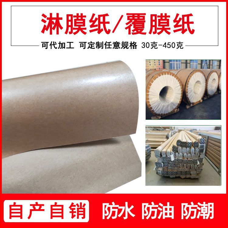 大量批发淋膜纸铝材包装纸防水牛皮纸工业用纸