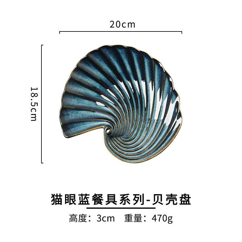 11-쉘 플레이트 8 인치