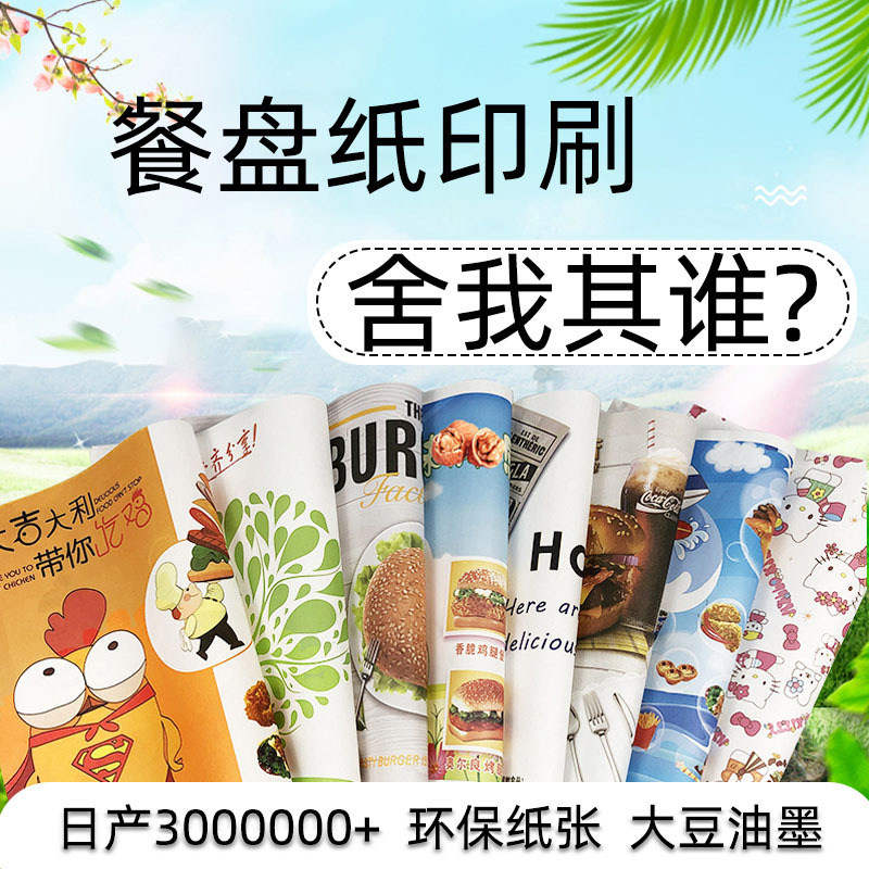 防水防油餐垫纸餐盘纸创意防水餐桌纸印制托盘纸印刷 一次性餐垫